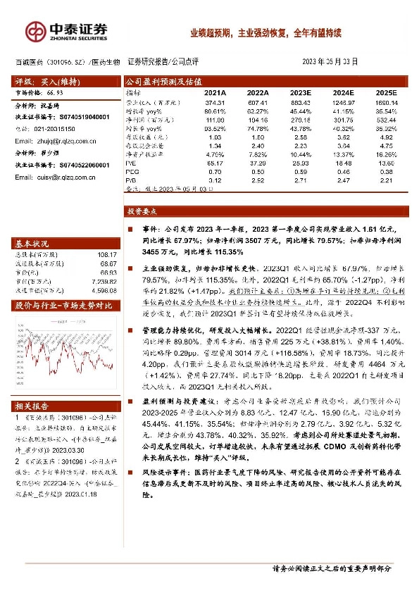 业绩超预期，主业强劲恢复，全年有望持续