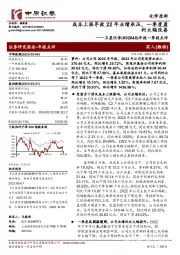 年报一季报点评：成本上涨导致22年业绩承压，一季度盈利大幅改善