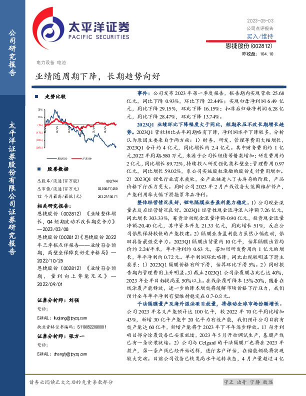 业绩随周期下降，长期趋势向好