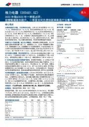 2022年报&2023年一季报点评：经营稳健盈利提升，一季度合同负债创新高彰显行业景气