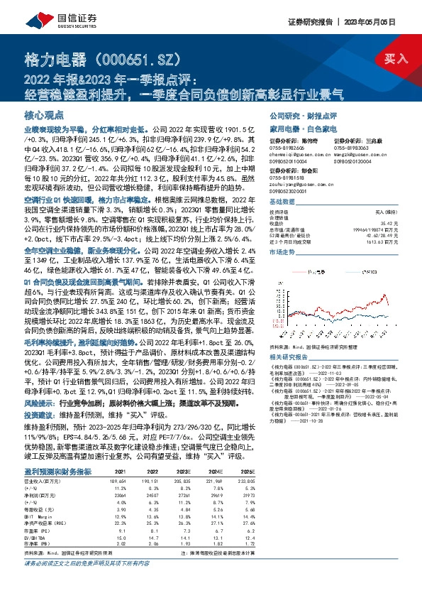 2022年报&2023年一季报点评：经营稳健盈利提升，一季度合同负债创新高彰显行业景气