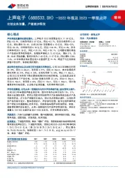 2022年报及2023一季报点评：功放业务放量，产能逐步释放