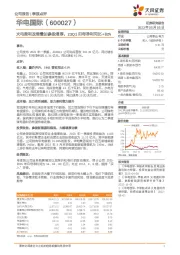 火电盈利改善叠加参股增厚，23Q1归母净利同比+82%