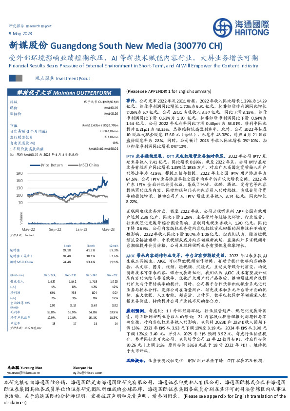 受外部环境影响业绩短期承压，AI等新技术赋能内容行业，大屏业务增长可期