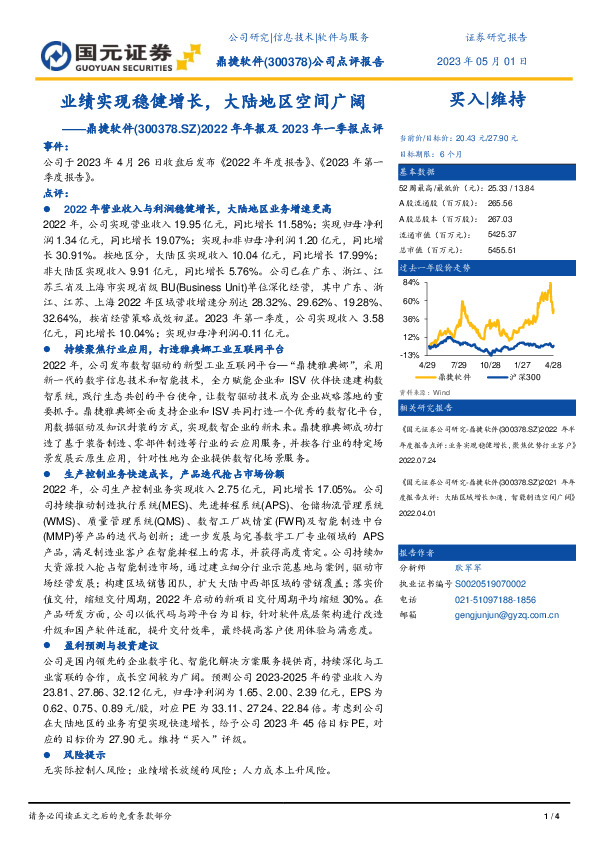 2022年年度报告及2023年第一季度报告点评：业绩实现稳健增长，大陆地区空间广阔