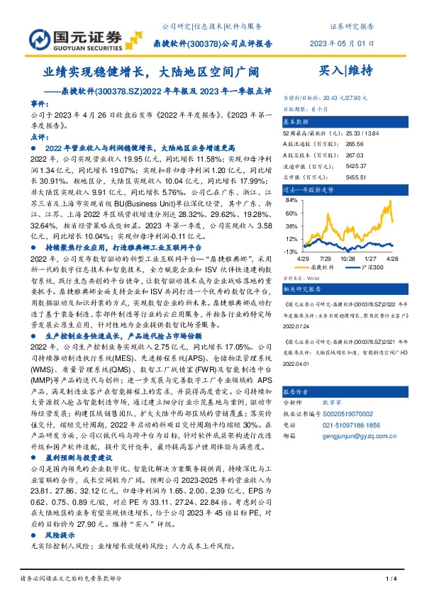 2022年年度报告及2023年第一季度报告点评：业绩实现稳健增长，大陆地区空间广阔