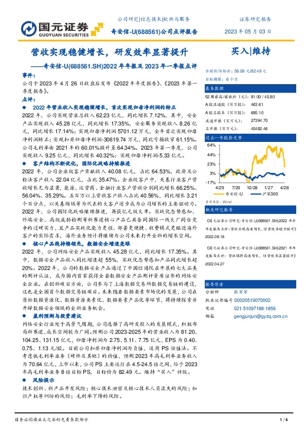 2022年年报及2023年一季报点评：营收实现稳健增长，研发效率显著提升