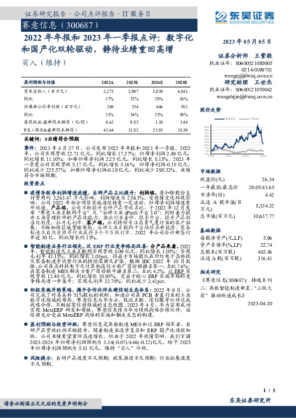 2022年年报和2023年一季报点评：数字化和国产化双轮驱动，静待业绩重回高增