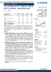 2022年年报和2023年一季报点评：数字化和国产化双轮驱动，静待业绩重回高增