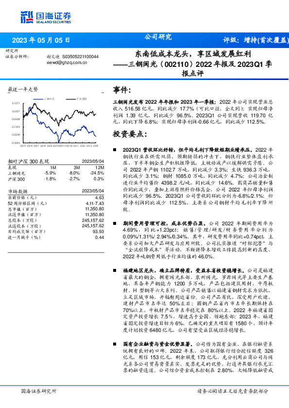 2022年报及2023Q1季报点评：东南低成本龙头，享区域发展红利