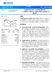 2022年报及2023Q1季报点评:东南低成本龙头,享区域发展红利