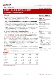 怡和嘉业23Q1季报点评报告:超预期,收入高增+盈利能力大幅提升