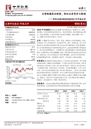 2022年年报点评：自营短期承压较重，经纪业务竞争力较强