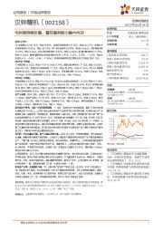 毛利率持续改善,看好盈利能力稳中向好