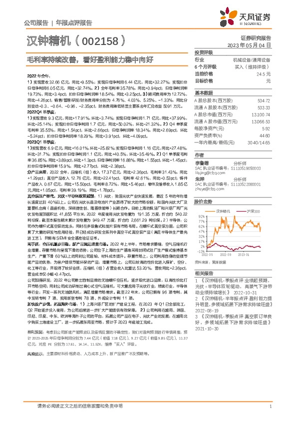 毛利率持续改善，看好盈利能力稳中向好