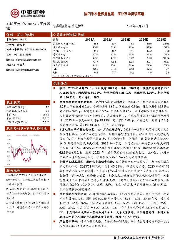 国内手术量恢复显著，海外市场持续高增