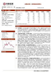 业绩稳步提升,股权激励彰显发展信心