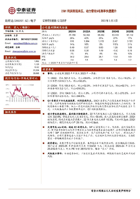 23Q1利润表现承压，动力营收&毛利率快速提升