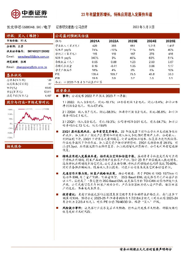 23年有望复苏增长，特殊应用进入发展快车道