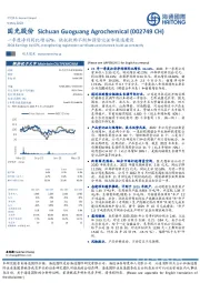 一季度净利同比增67%，依托收购不断加强登记证和渠道建设