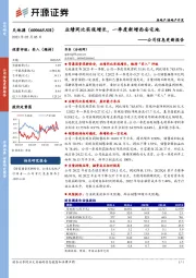 公司信息更新报告：业绩同比实现增长，一季度新增西安宅地