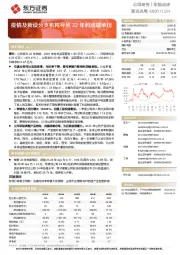 疫情及新设分支机构导致22年利润端承压