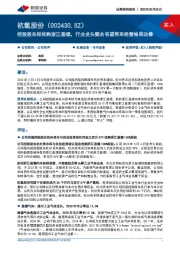 控股股东拟收购浙江盈德,行业龙头整合有望带来经营格局改善