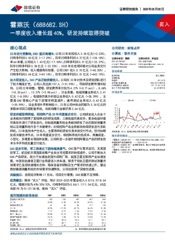 一季度收入增长超40%，研发持续取得突破