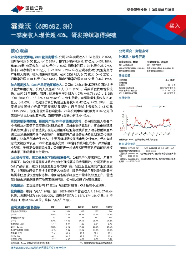 一季度收入增长超40%，研发持续取得突破