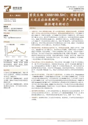 特瑞普利大适应症拓展顺利,多产品商业化提供增长新动力