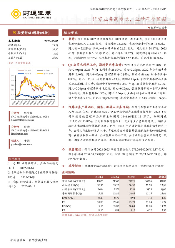汽零业务高增长，业绩符合预期