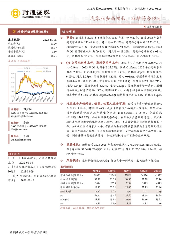 汽零业务高增长，业绩符合预期