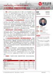 2022年报及2023年一季报点评：22年平稳收官，经营变革未来可期