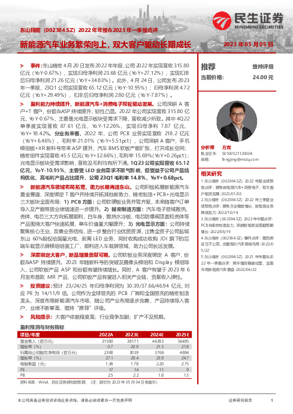 2022年年报&2023年一季报点评：新能源汽车业务繁荣向上，双大客户驱动长期成长