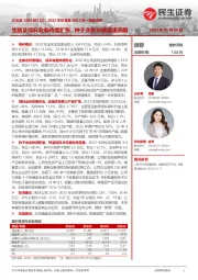 2022年年报及2023年一季报点评：生猪及饲料业务持续扩张，种子业务业绩增速亮眼