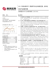 公司简评报告:2022年报业绩点评:新能源汽车业务增势迅猛,液冷超充枪产品放量可期