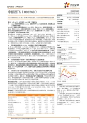 23Q1归母净利润同比+52.38%,净利率2.97%创历史新高,国改主机龙头平台盈利能力拐点或至