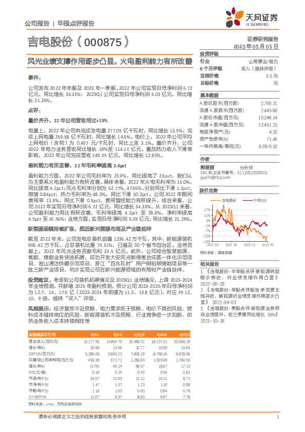 风光业绩支撑作用逐步凸显，火电盈利能力有所改善