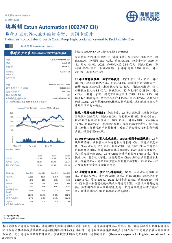期待工业机器人业务继续高增、利润率提升