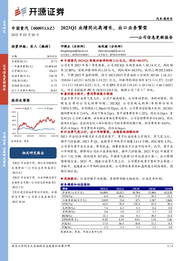 公司信息更新报告：2023Q1业绩同比高增长，出口业务繁荣