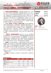 首次覆盖报告:夯实主业、放眼氢能,打造节能降碳综合平台