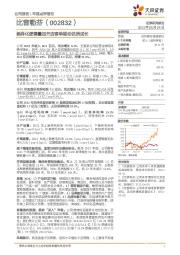 差异化逻辑叠加开店客单驱动优质成长