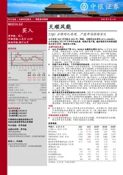 23Q1业绩同比高增，产能布局持续深化