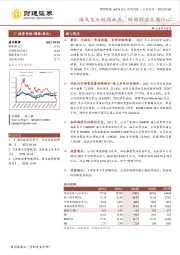 海风龙头短期承压,回购彰显长期信心