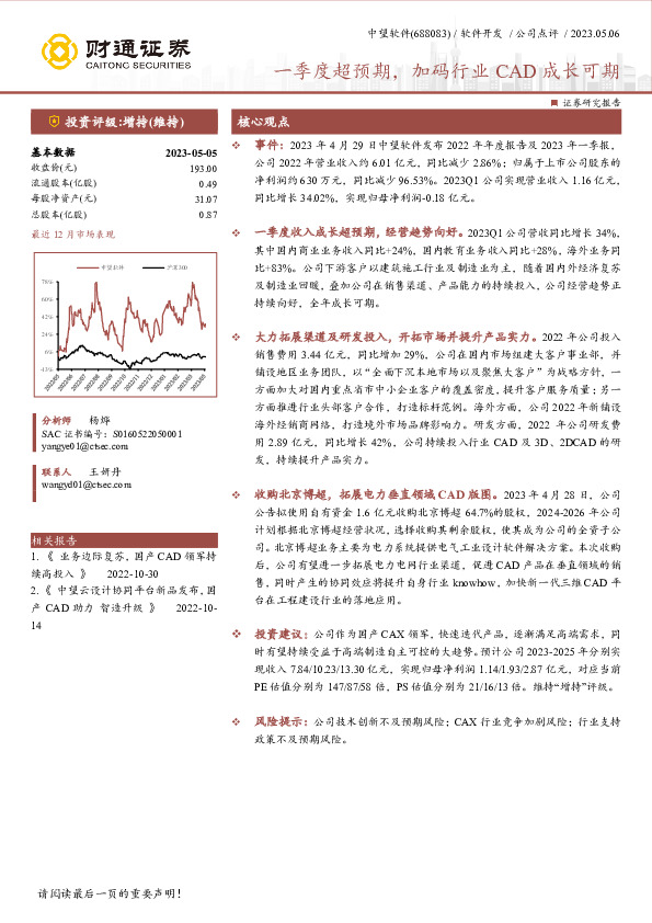 一季度超预期，加码行业CAD成长可期