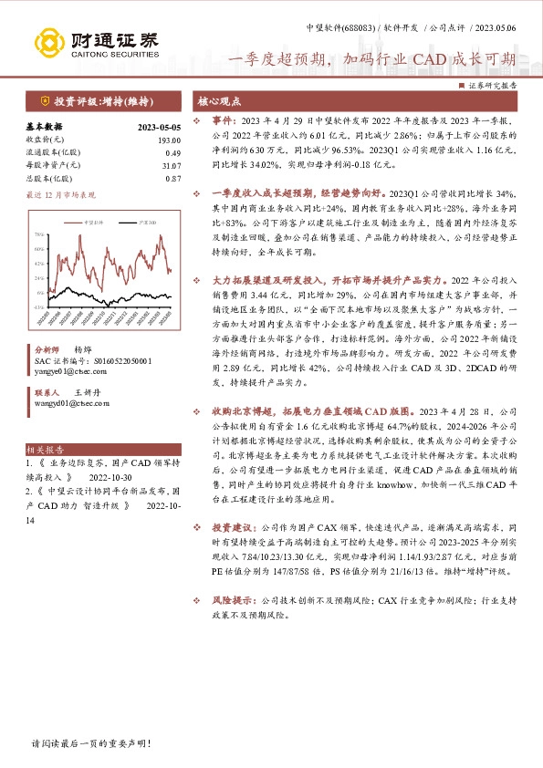 一季度超预期，加码行业CAD成长可期