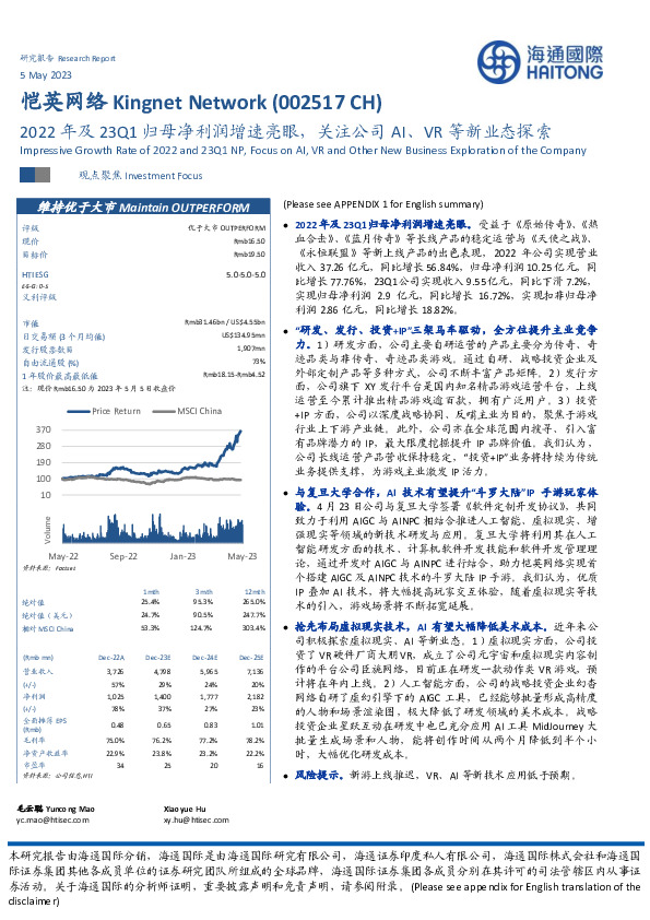 2022年及23Q1归母净利润增速亮眼，关注公司AI、VR等新业态探索