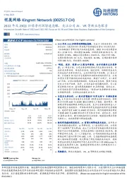 2022年及23Q1归母净利润增速亮眼，关注公司AI、VR等新业态探索