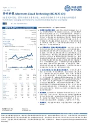 5G富媒体消息、国际云通信业务高增长,AI技术有望助力公司业务能力持续提升