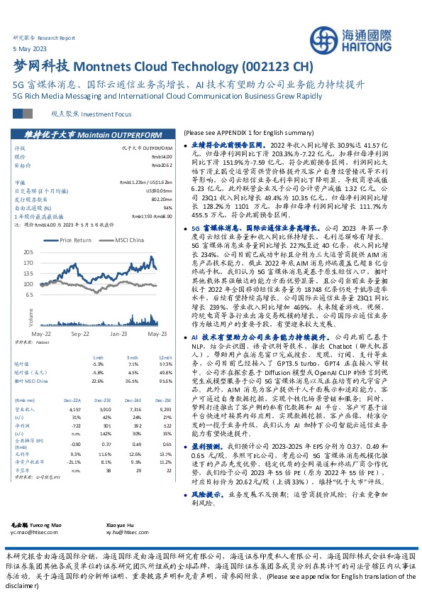 5G富媒体消息、国际云通信业务高增长,AI技术有望助力公司业务能力持续提升